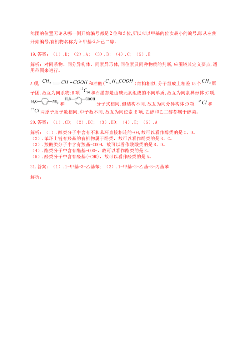 人教版（2019）化学选择性必修三2.3.3苯的同系物的命名_高化_2025春-人教版高中化学_05新版高中化学选择性必修3_5.练习_2.3芳香烃同步练习（3份，含解析）