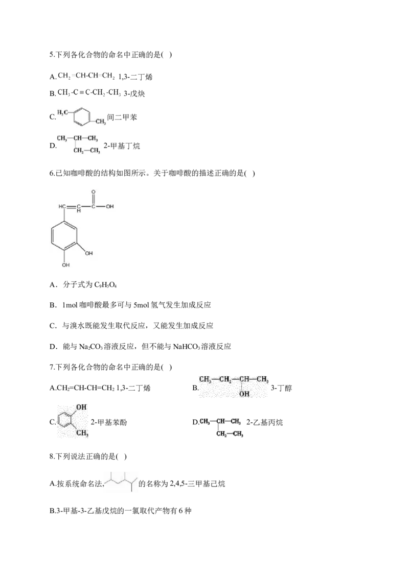 人教版（2019）化学选择性必修三2.3.3苯的同系物的命名_高化_2025春-人教版高中化学_05新版高中化学选择性必修3_5.练习_2.3芳香烃同步练习（3份，含解析）