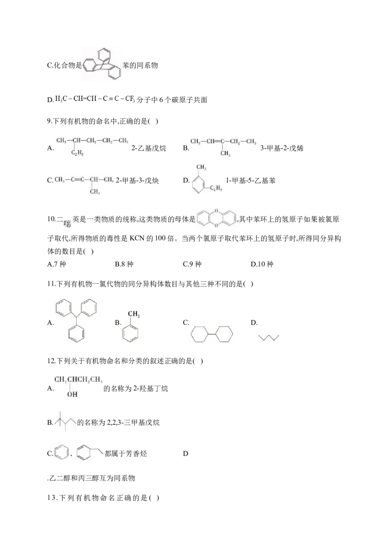 人教版（2019）化学选择性必修三2.3.3苯的同系物的命名_高化_2025春-人教版高中化学_05新版高中化学选择性必修3_5.练习_2.3芳香烃同步练习（3份，含解析）