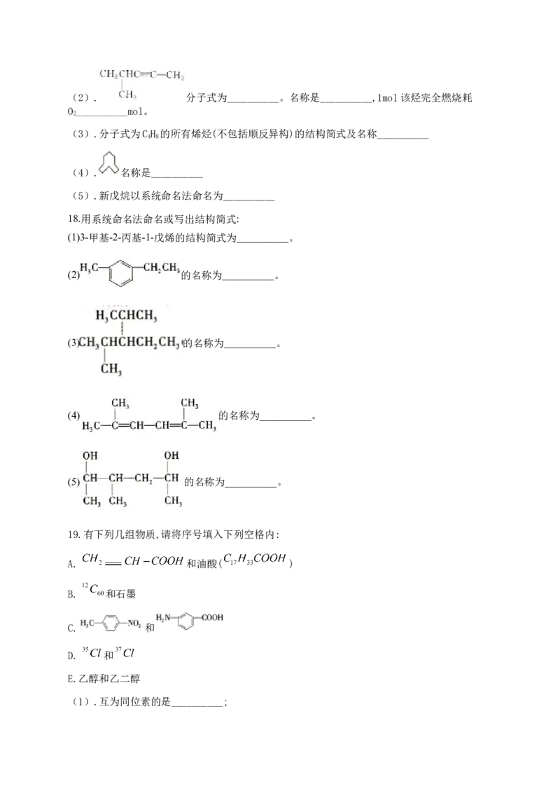 人教版（2019）化学选择性必修三2.3.3苯的同系物的命名_高化_2025春-人教版高中化学_05新版高中化学选择性必修3_5.练习_2.3芳香烃同步练习（3份，含解析）