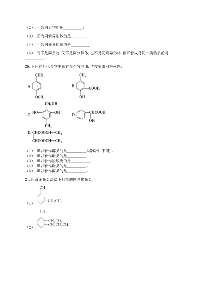 人教版（2019）化学选择性必修三2.3.3苯的同系物的命名_高化_2025春-人教版高中化学_05新版高中化学选择性必修3_5.练习_2.3芳香烃同步练习（3份，含解析）