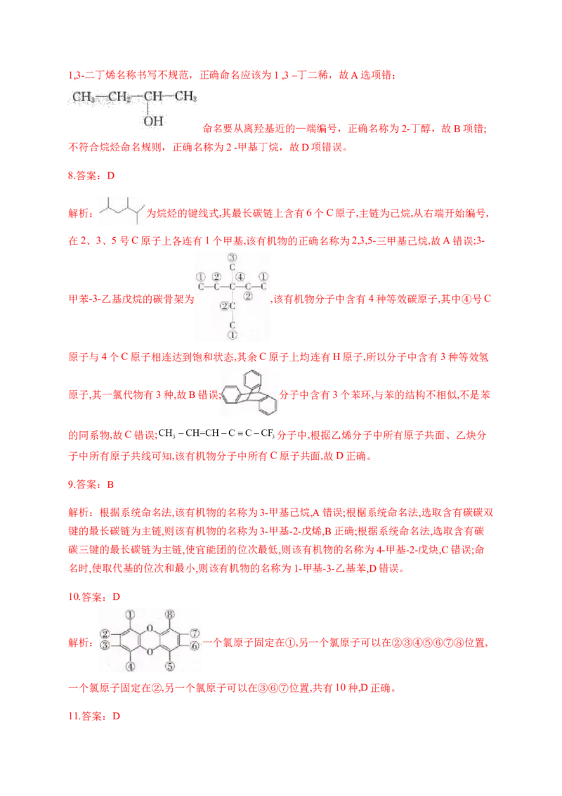 人教版（2019）化学选择性必修三2.3.3苯的同系物的命名_高化_2025春-人教版高中化学_05新版高中化学选择性必修3_5.练习_2.3芳香烃同步练习（3份，含解析）