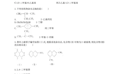 人教版（2019）化学选择性必修三2.3.3苯的同系物的命名_高化_2025春-人教版高中化学_05新版高中化学选择性必修3_5.练习_2.3芳香烃同步练习（3份，含解析）