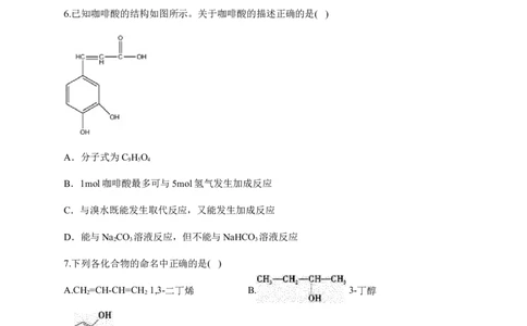 人教版（2019）化学选择性必修三2.3.3苯的同系物的命名_高化_2025春-人教版高中化学_05新版高中化学选择性必修3_5.练习_2.3芳香烃同步练习（3份，含解析）