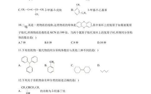 人教版（2019）化学选择性必修三2.3.3苯的同系物的命名_高化_2025春-人教版高中化学_05新版高中化学选择性必修3_5.练习_2.3芳香烃同步练习（3份，含解析）