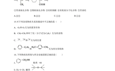 人教版（2019）化学选择性必修三2.3.3苯的同系物的命名_高化_2025春-人教版高中化学_05新版高中化学选择性必修3_5.练习_2.3芳香烃同步练习（3份，含解析）