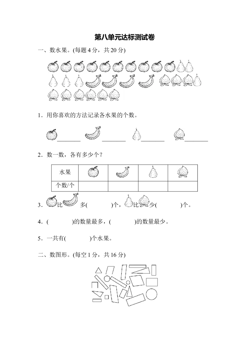 第八单元达标测试卷_26春北师大版数学二下_19、赠送其它资料_旧版_第3套：北师大版小学数学2下_北师大版数学2年级下册习题全套_北师大数学二年级下单元测试（32份）