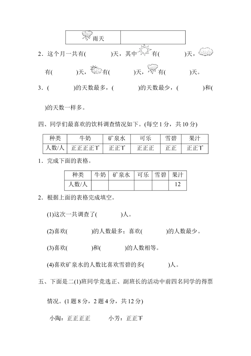 第八单元达标测试卷_26春北师大版数学二下_19、赠送其它资料_旧版_第3套：北师大版小学数学2下_北师大版数学2年级下册习题全套_北师大数学二年级下单元测试（32份）