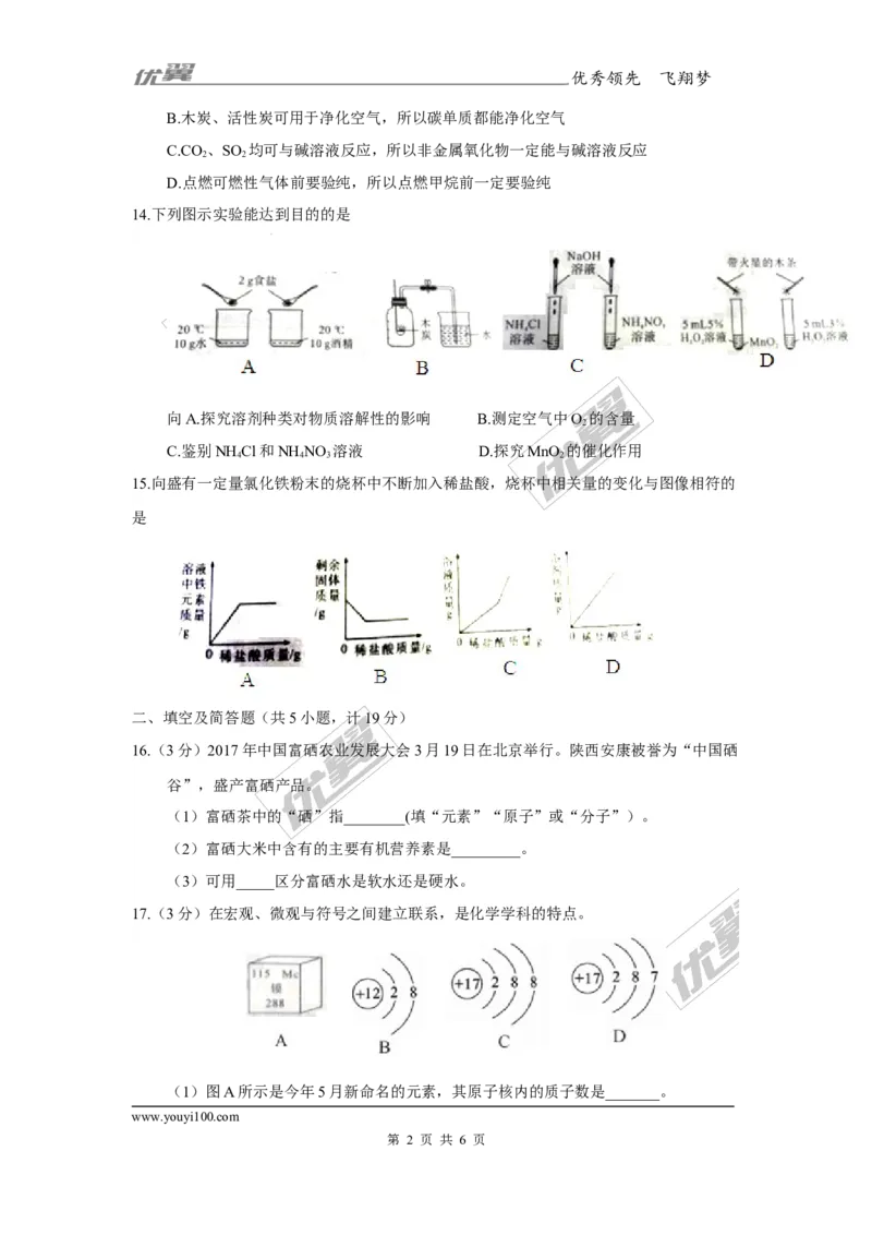 2017年陕西省中考化学试题（精校word版,含答案）_初中化学_01.人教版初中化学_01.初中化学课件PPT--教案--试题_初中化学全套(课件--教案--配套)_18年初中化学9年级上_2017中考真题卷