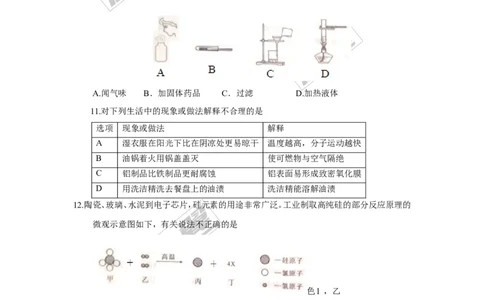 2017年陕西省中考化学试题（精校word版,含答案）_初中化学_01.人教版初中化学_01.初中化学课件PPT--教案--试题_初中化学全套(课件--教案--配套)_18年初中化学9年级上_2017中考真题卷