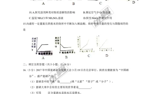 2017年陕西省中考化学试题（精校word版,含答案）_初中化学_01.人教版初中化学_01.初中化学课件PPT--教案--试题_初中化学全套(课件--教案--配套)_18年初中化学9年级上_2017中考真题卷
