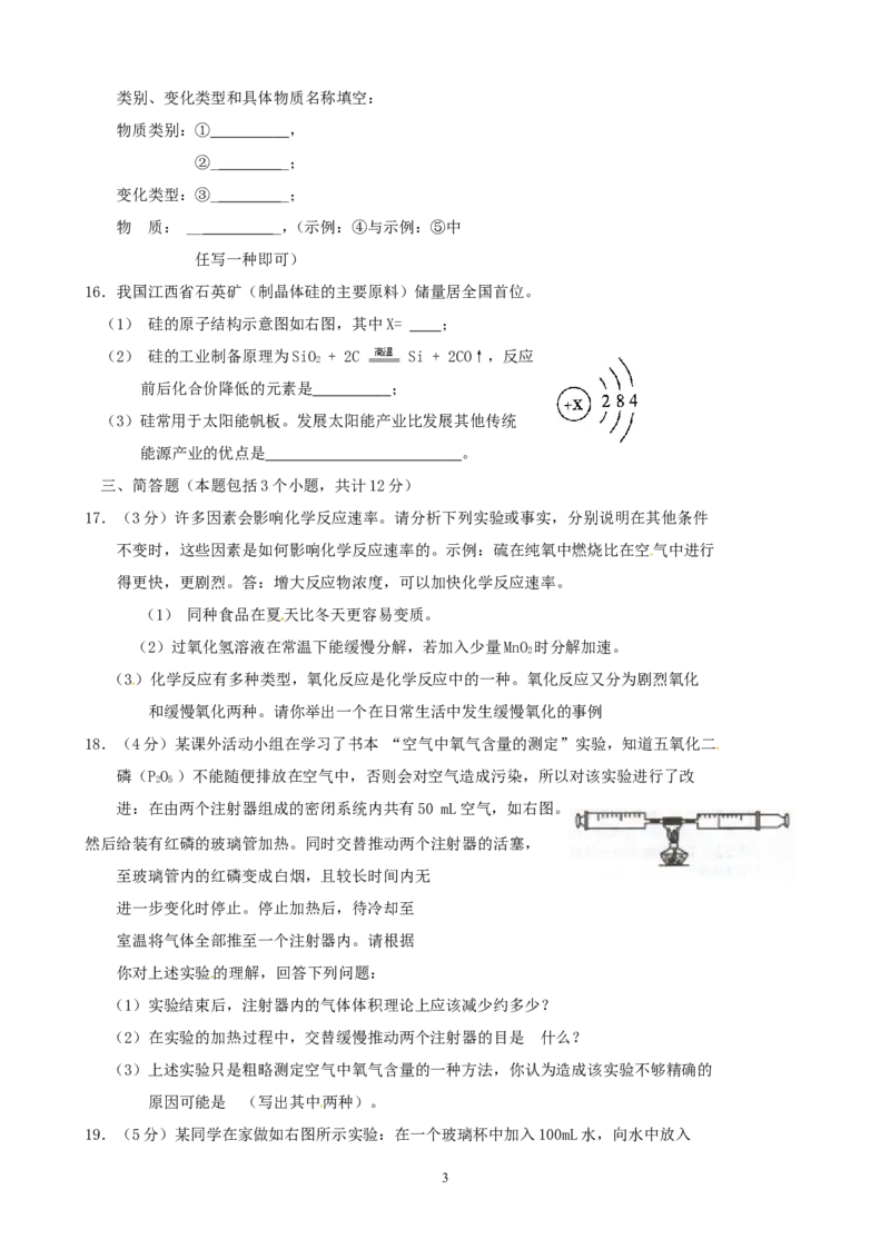 九年级化学上册第1~4单元综合检测试题新人教版_初中化学_01.人教版初中化学_01.初中化学课件PPT--教案--试题_初中化学全套_化学试题