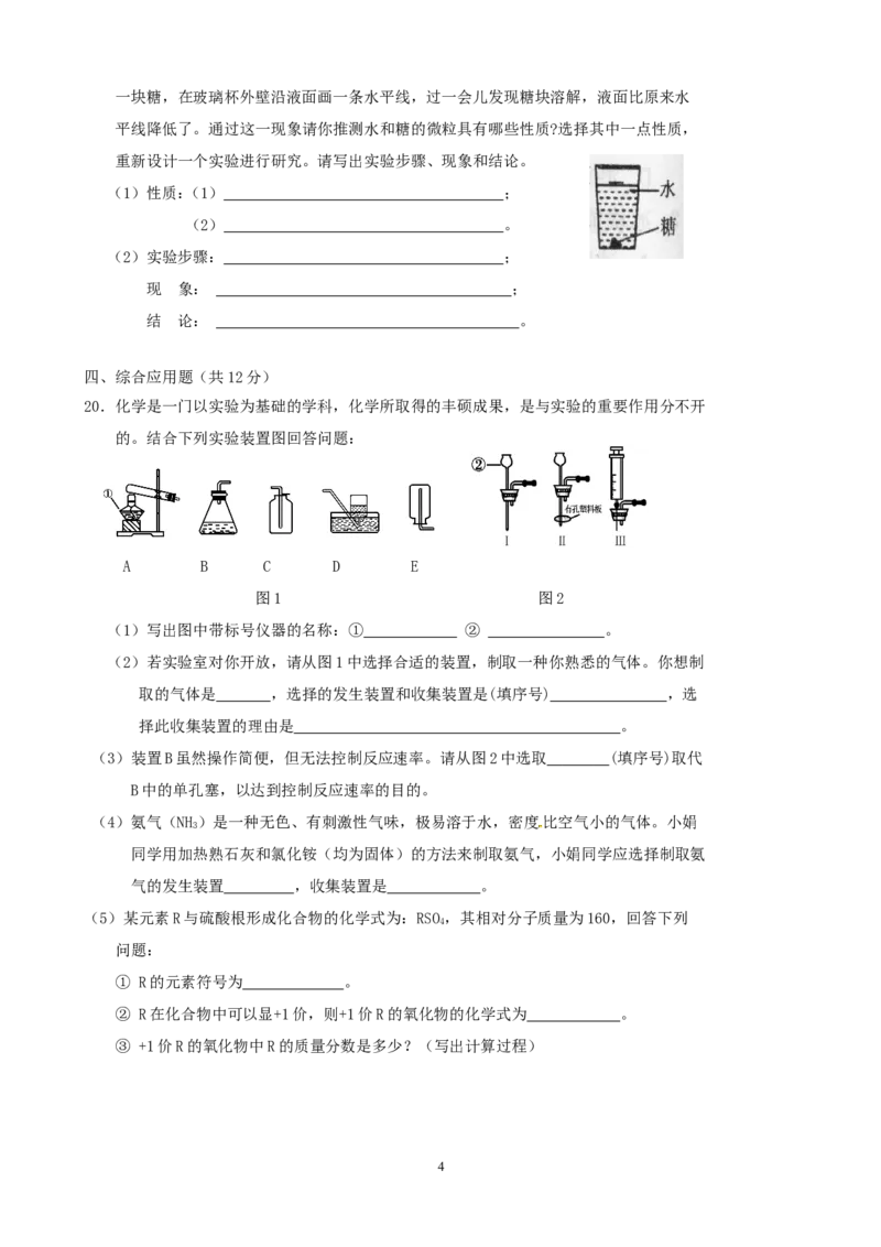 九年级化学上册第1~4单元综合检测试题新人教版_初中化学_01.人教版初中化学_01.初中化学课件PPT--教案--试题_初中化学全套_化学试题