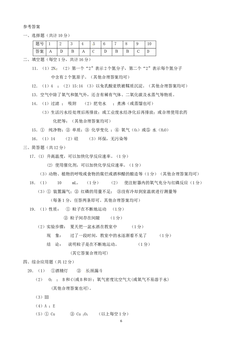 九年级化学上册第1~4单元综合检测试题新人教版_初中化学_01.人教版初中化学_01.初中化学课件PPT--教案--试题_初中化学全套_化学试题