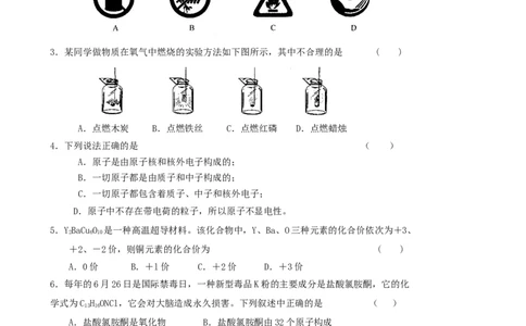 九年级化学上册第1~4单元综合检测试题新人教版_初中化学_01.人教版初中化学_01.初中化学课件PPT--教案--试题_初中化学全套_化学试题