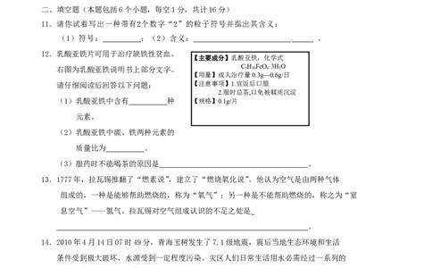 九年级化学上册第1~4单元综合检测试题新人教版_初中化学_01.人教版初中化学_01.初中化学课件PPT--教案--试题_初中化学全套_化学试题