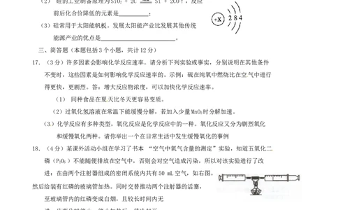 九年级化学上册第1~4单元综合检测试题新人教版_初中化学_01.人教版初中化学_01.初中化学课件PPT--教案--试题_初中化学全套_化学试题