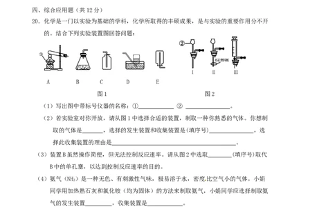 九年级化学上册第1~4单元综合检测试题新人教版_初中化学_01.人教版初中化学_01.初中化学课件PPT--教案--试题_初中化学全套_化学试题