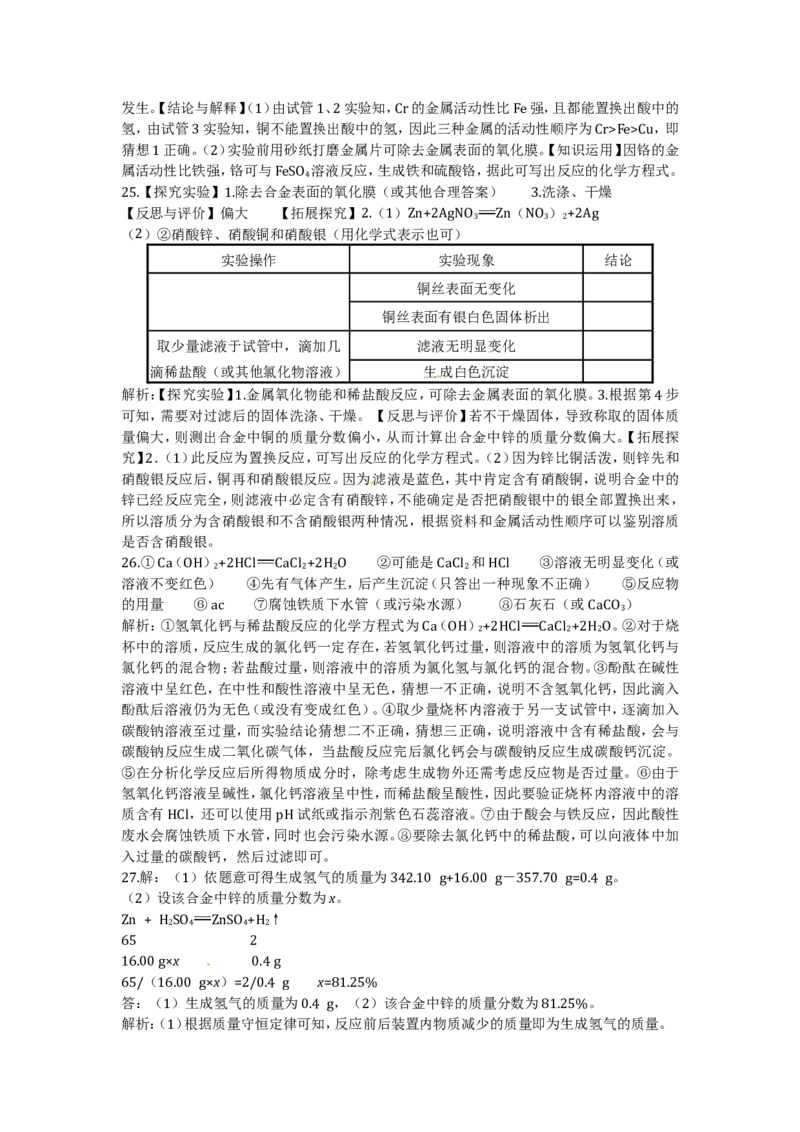 2015（人教版）（天津专用）期中检测题_初中化学_01.人教版初中化学_01.初中化学课件PPT--教案--试题_初中化学18年试卷_人教版九年级化学下册2018