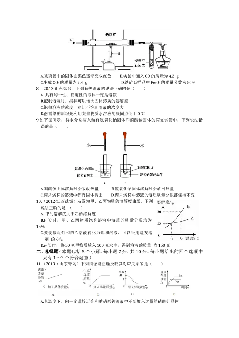 2015（人教版）（天津专用）期中检测题_初中化学_01.人教版初中化学_01.初中化学课件PPT--教案--试题_初中化学18年试卷_人教版九年级化学下册2018