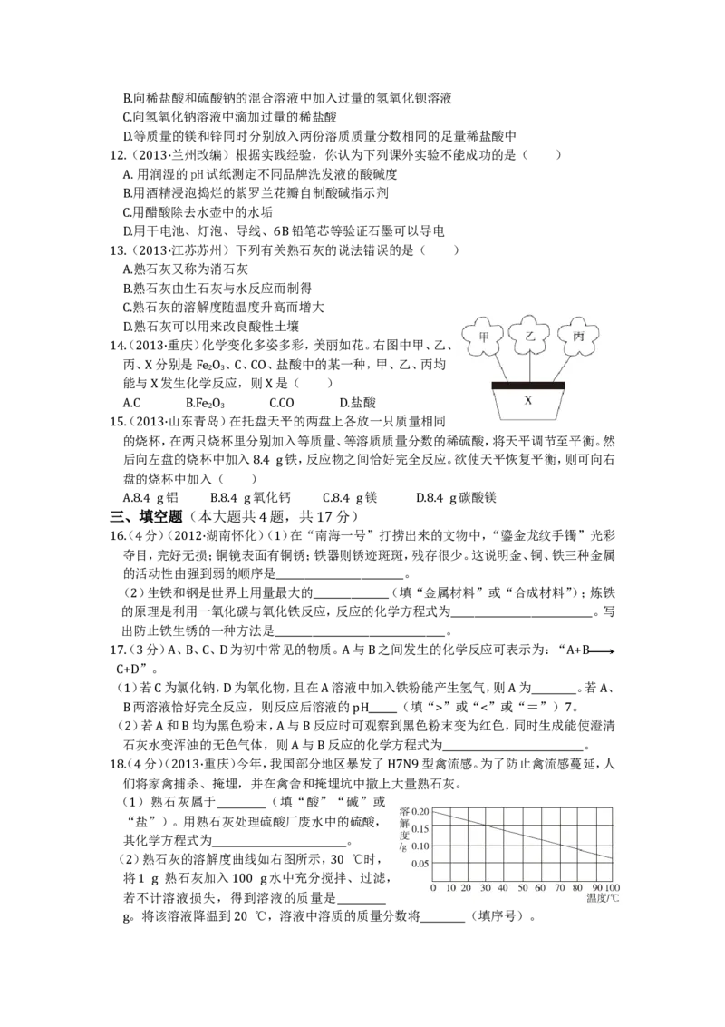 2015（人教版）（天津专用）期中检测题_初中化学_01.人教版初中化学_01.初中化学课件PPT--教案--试题_初中化学18年试卷_人教版九年级化学下册2018