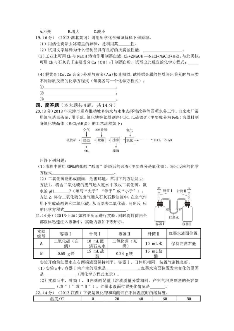 2015（人教版）（天津专用）期中检测题_初中化学_01.人教版初中化学_01.初中化学课件PPT--教案--试题_初中化学18年试卷_人教版九年级化学下册2018