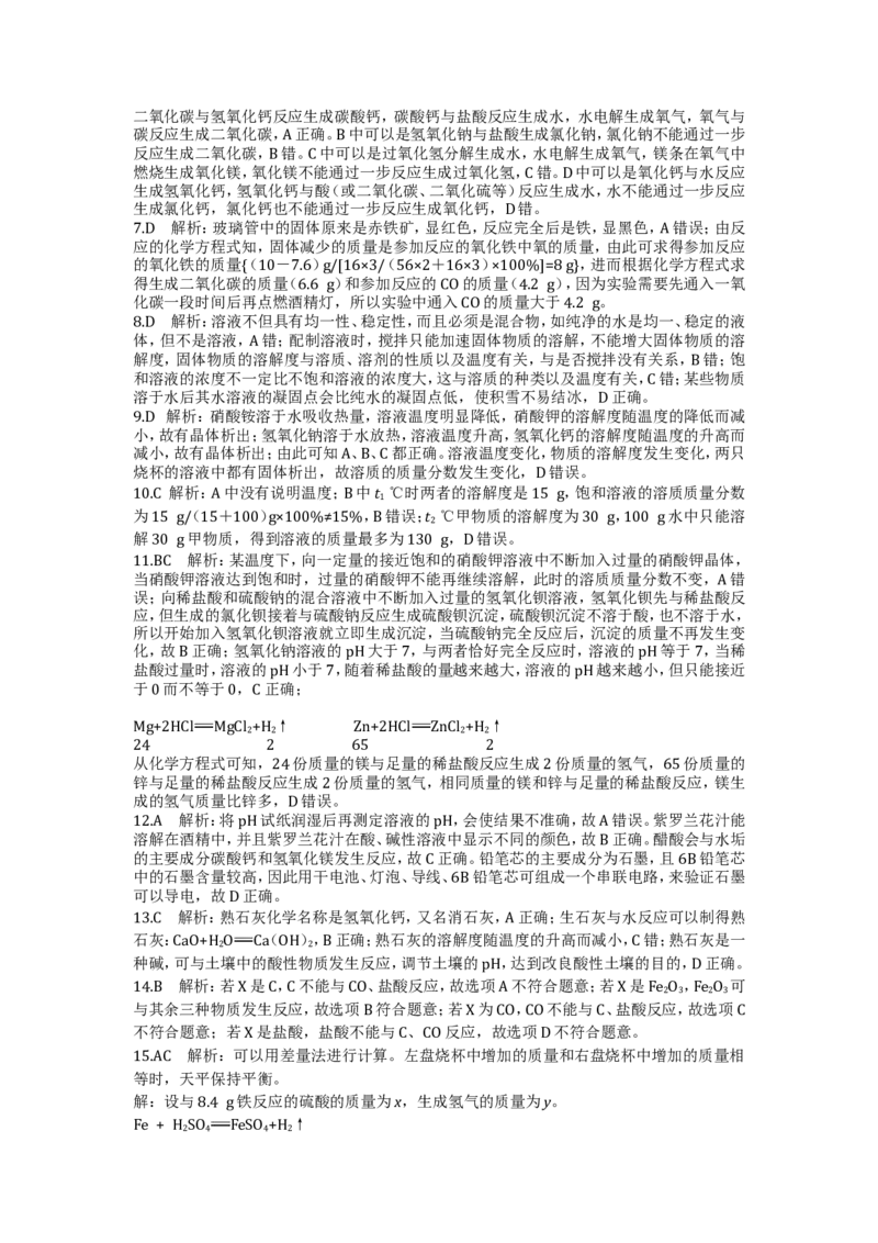 2015（人教版）（天津专用）期中检测题_初中化学_01.人教版初中化学_01.初中化学课件PPT--教案--试题_初中化学18年试卷_人教版九年级化学下册2018