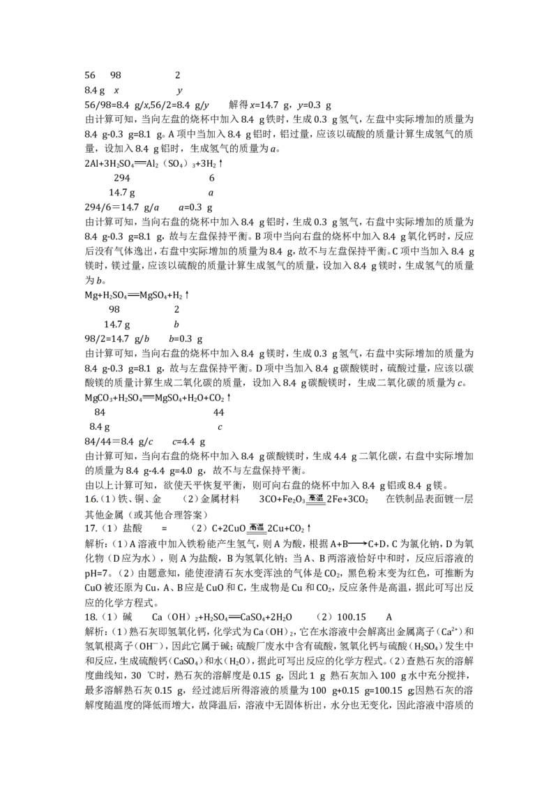2015（人教版）（天津专用）期中检测题_初中化学_01.人教版初中化学_01.初中化学课件PPT--教案--试题_初中化学18年试卷_人教版九年级化学下册2018