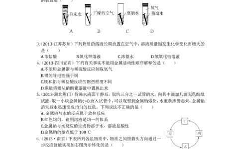 2015（人教版）（天津专用）期中检测题_初中化学_01.人教版初中化学_01.初中化学课件PPT--教案--试题_初中化学18年试卷_人教版九年级化学下册2018