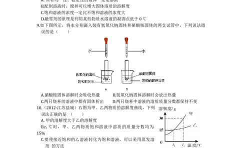 2015（人教版）（天津专用）期中检测题_初中化学_01.人教版初中化学_01.初中化学课件PPT--教案--试题_初中化学18年试卷_人教版九年级化学下册2018