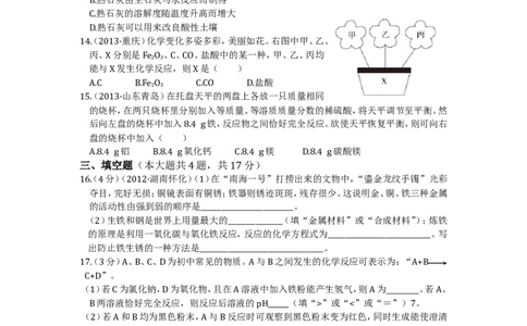 2015（人教版）（天津专用）期中检测题_初中化学_01.人教版初中化学_01.初中化学课件PPT--教案--试题_初中化学18年试卷_人教版九年级化学下册2018
