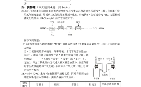 2015（人教版）（天津专用）期中检测题_初中化学_01.人教版初中化学_01.初中化学课件PPT--教案--试题_初中化学18年试卷_人教版九年级化学下册2018
