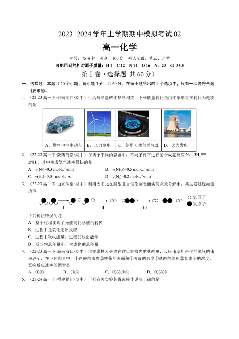 期中测试卷二测试范围：第五、六章（原卷版）_高化_595801221724高中化学新人教版选择性必修一二三电子版教案PPT课件高中试卷_必修二册（人教版）_期中+期末