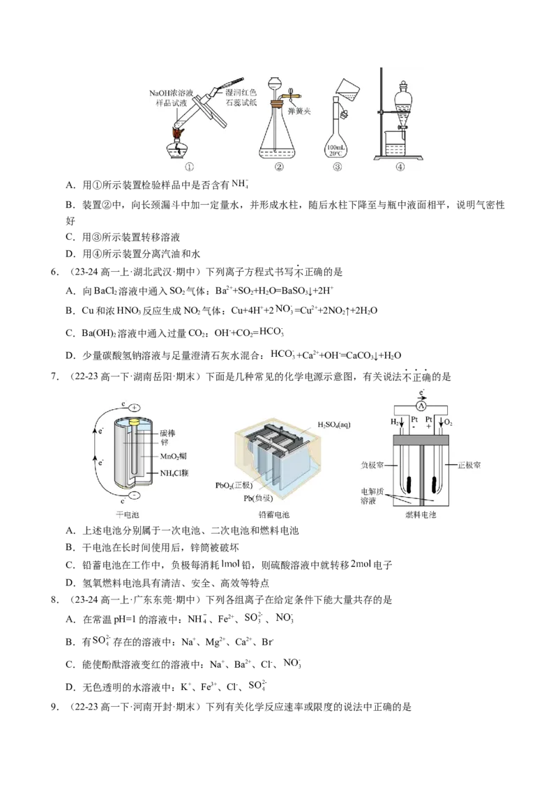 期中测试卷二测试范围：第五、六章（原卷版）_高化_595801221724高中化学新人教版选择性必修一二三电子版教案PPT课件高中试卷_必修二册（人教版）_期中+期末