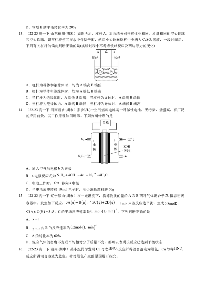 期中测试卷二测试范围：第五、六章（原卷版）_高化_595801221724高中化学新人教版选择性必修一二三电子版教案PPT课件高中试卷_必修二册（人教版）_期中+期末