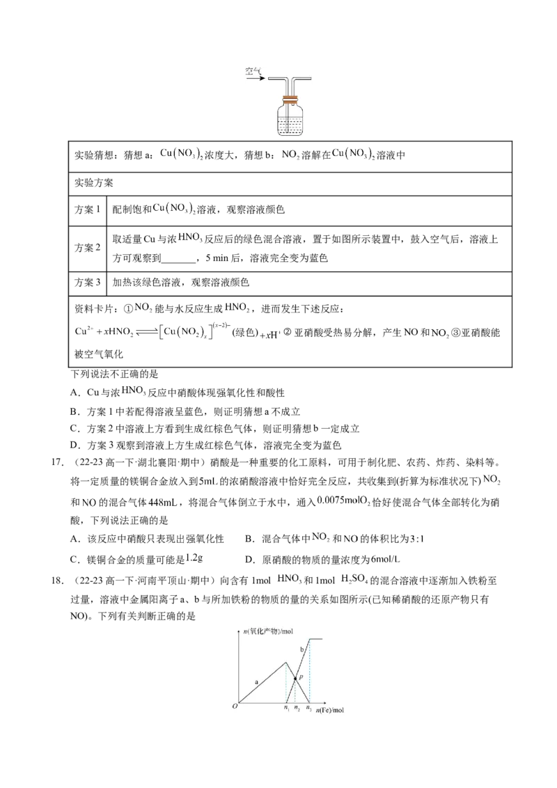 期中测试卷二测试范围：第五、六章（原卷版）_高化_595801221724高中化学新人教版选择性必修一二三电子版教案PPT课件高中试卷_必修二册（人教版）_期中+期末