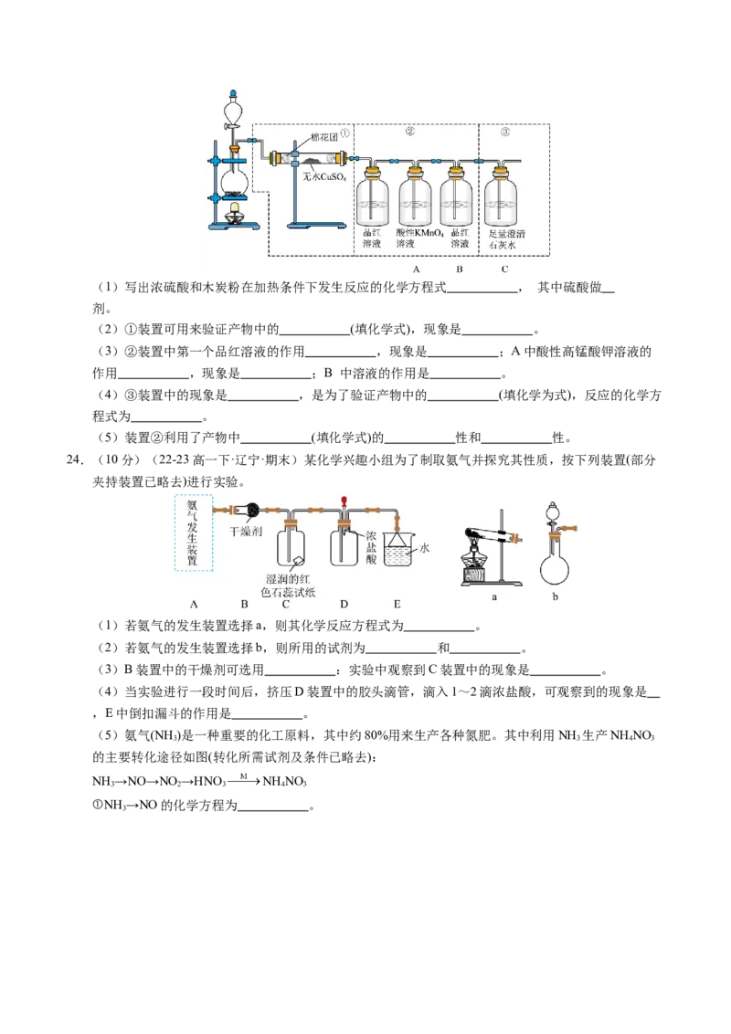 期中测试卷二测试范围：第五、六章（原卷版）_高化_595801221724高中化学新人教版选择性必修一二三电子版教案PPT课件高中试卷_必修二册（人教版）_期中+期末