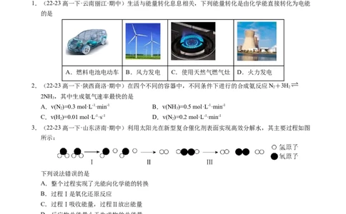 期中测试卷二测试范围：第五、六章（原卷版）_高化_595801221724高中化学新人教版选择性必修一二三电子版教案PPT课件高中试卷_必修二册（人教版）_期中+期末