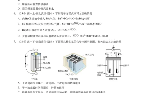 期中测试卷二测试范围：第五、六章（原卷版）_高化_595801221724高中化学新人教版选择性必修一二三电子版教案PPT课件高中试卷_必修二册（人教版）_期中+期末