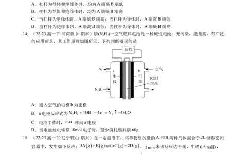 期中测试卷二测试范围：第五、六章（原卷版）_高化_595801221724高中化学新人教版选择性必修一二三电子版教案PPT课件高中试卷_必修二册（人教版）_期中+期末