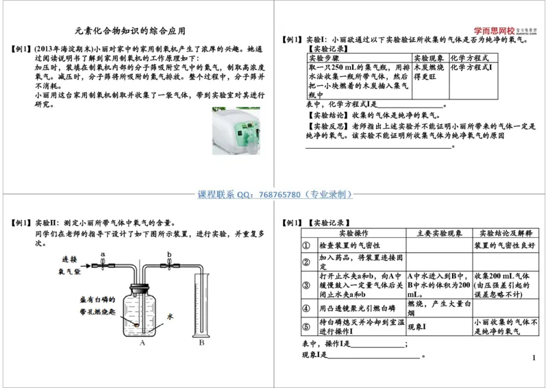 元素化合物知识的综合应用_初中化学_01.人教版初中化学_03.初中化学专项视频_[9999]2013学年秋季初三化学满分冲刺班15讲陈潭飞_第15讲元素化合物知识的综合应用