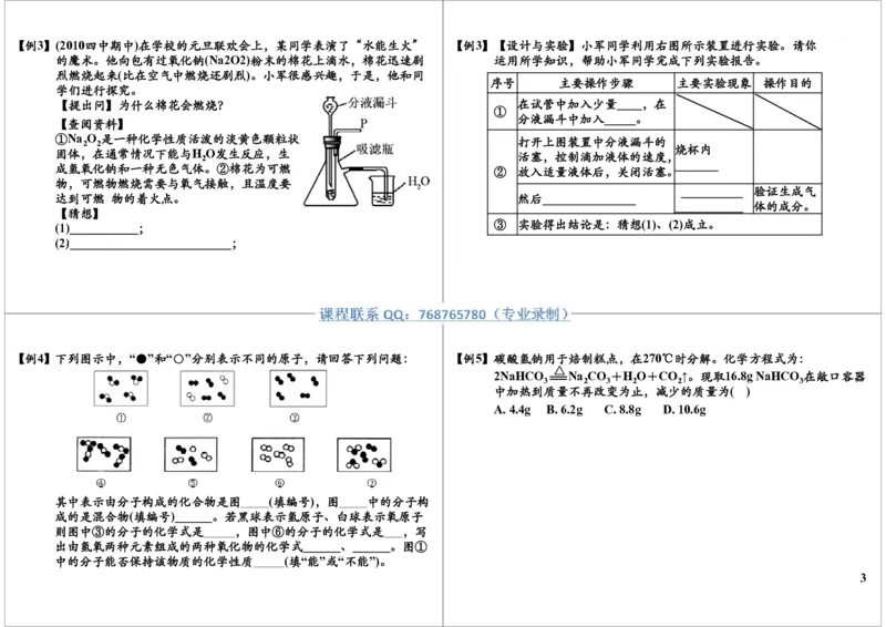 元素化合物知识的综合应用_初中化学_01.人教版初中化学_03.初中化学专项视频_[9999]2013学年秋季初三化学满分冲刺班15讲陈潭飞_第15讲元素化合物知识的综合应用