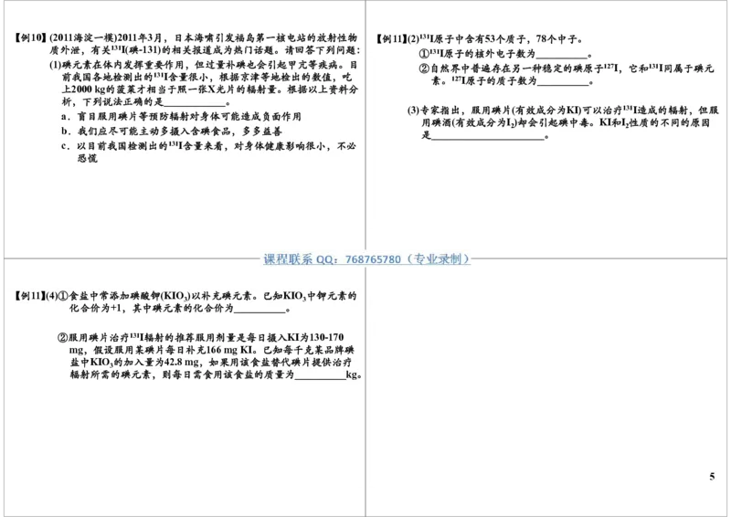 元素化合物知识的综合应用_初中化学_01.人教版初中化学_03.初中化学专项视频_[9999]2013学年秋季初三化学满分冲刺班15讲陈潭飞_第15讲元素化合物知识的综合应用