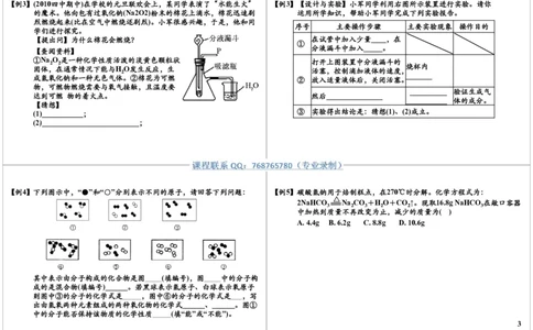 元素化合物知识的综合应用_初中化学_01.人教版初中化学_03.初中化学专项视频_[9999]2013学年秋季初三化学满分冲刺班15讲陈潭飞_第15讲元素化合物知识的综合应用