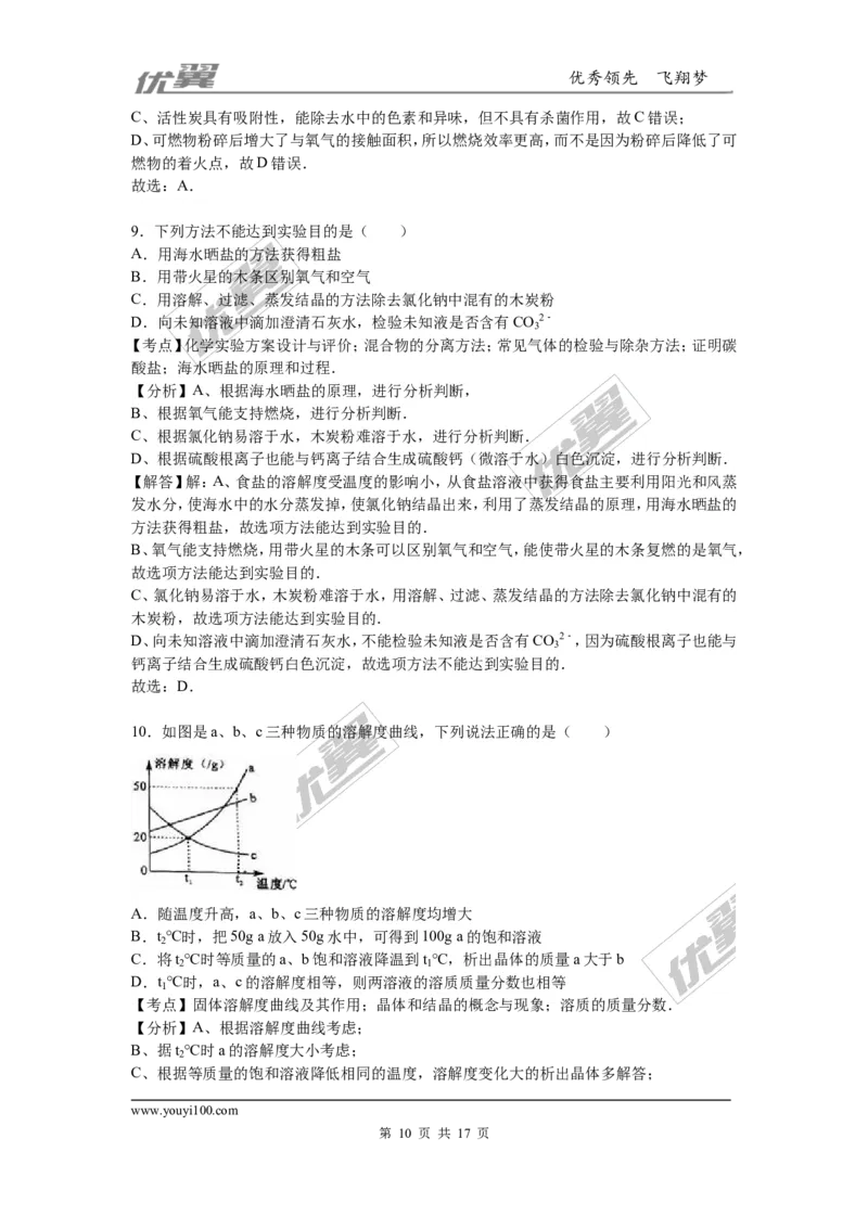 2016年四川省宜宾市中考化学试卷（word，解析版）_初中化学_01.人教版初中化学_01.初中化学课件PPT--教案--试题_初中化学全套(课件--教案--配套)_18年初中化学9年级上_2016年中考真题卷