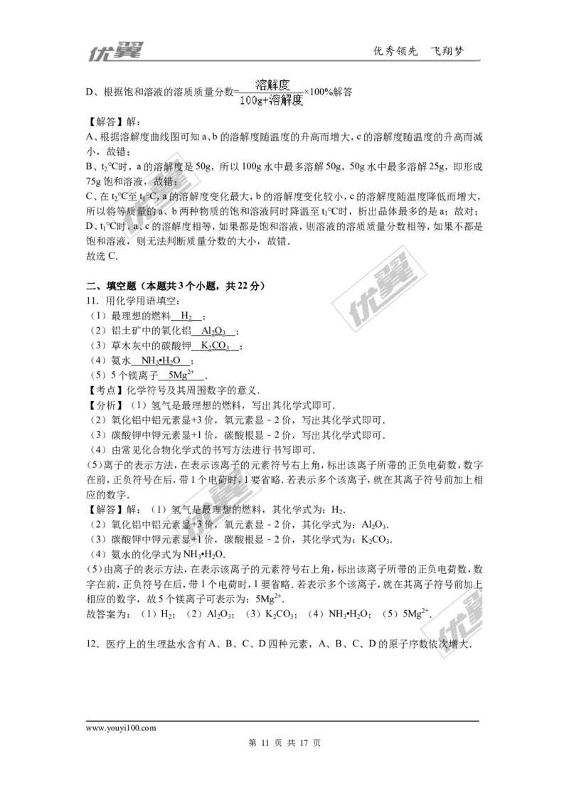 2016年四川省宜宾市中考化学试卷（word，解析版）_初中化学_01.人教版初中化学_01.初中化学课件PPT--教案--试题_初中化学全套(课件--教案--配套)_18年初中化学9年级上_2016年中考真题卷