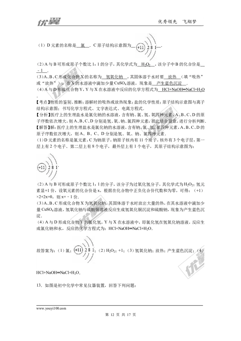 2016年四川省宜宾市中考化学试卷（word，解析版）_初中化学_01.人教版初中化学_01.初中化学课件PPT--教案--试题_初中化学全套(课件--教案--配套)_18年初中化学9年级上_2016年中考真题卷