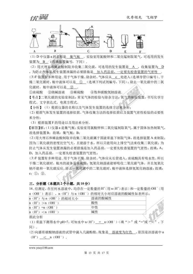 2016年四川省宜宾市中考化学试卷（word，解析版）_初中化学_01.人教版初中化学_01.初中化学课件PPT--教案--试题_初中化学全套(课件--教案--配套)_18年初中化学9年级上_2016年中考真题卷