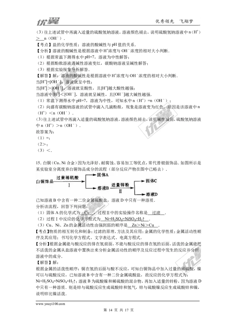 2016年四川省宜宾市中考化学试卷（word，解析版）_初中化学_01.人教版初中化学_01.初中化学课件PPT--教案--试题_初中化学全套(课件--教案--配套)_18年初中化学9年级上_2016年中考真题卷