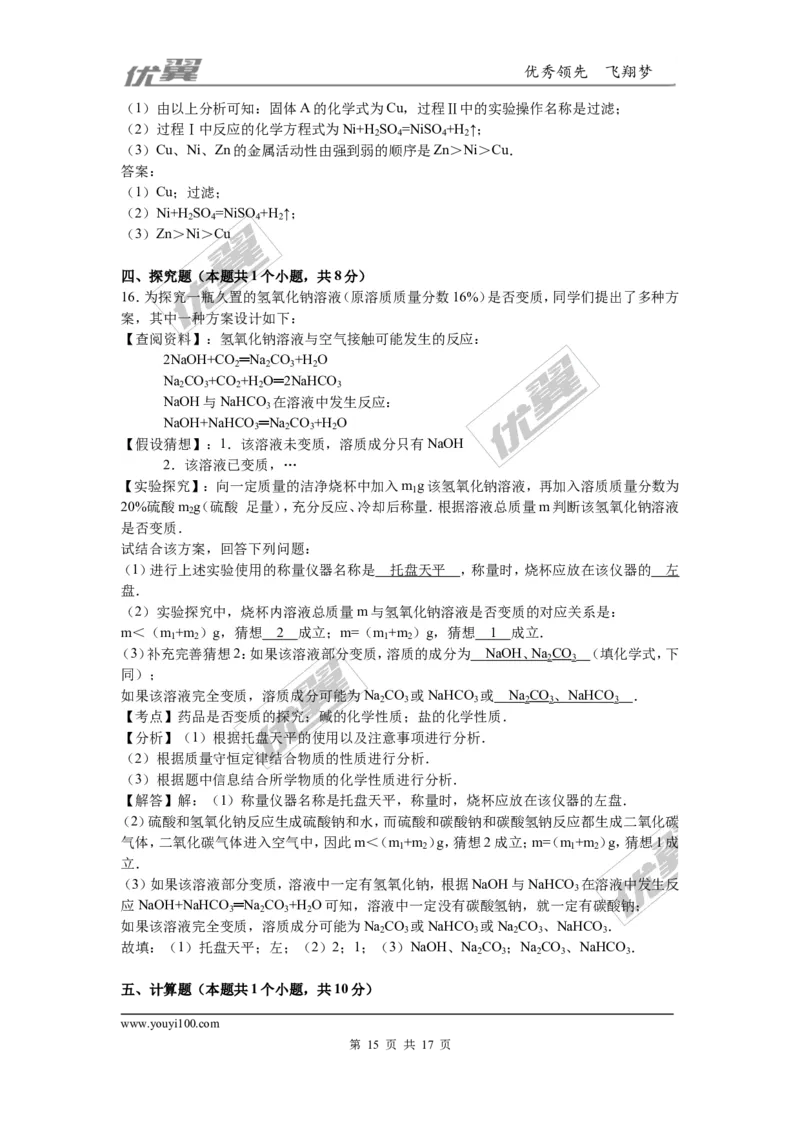 2016年四川省宜宾市中考化学试卷（word，解析版）_初中化学_01.人教版初中化学_01.初中化学课件PPT--教案--试题_初中化学全套(课件--教案--配套)_18年初中化学9年级上_2016年中考真题卷